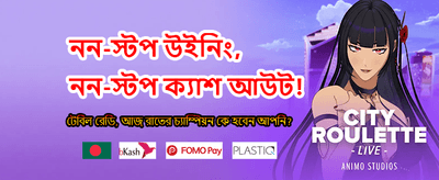 সেরা গেমিং অভিজ্ঞতায় যোগ দিন banner image