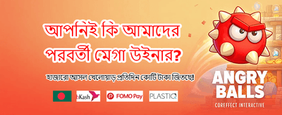 মেগা বোনাস অফার সীমিত সময়ের জন্য banner image