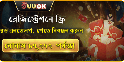 নতুন সদস্য বোনাস promotion