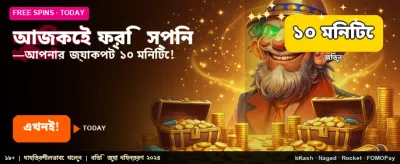 আজই বিনামূল্যে ২০ বোনাস নিন banner image