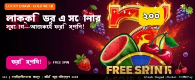 লাকি ড্র-তে জিতে নিন পুরস্কার banner image